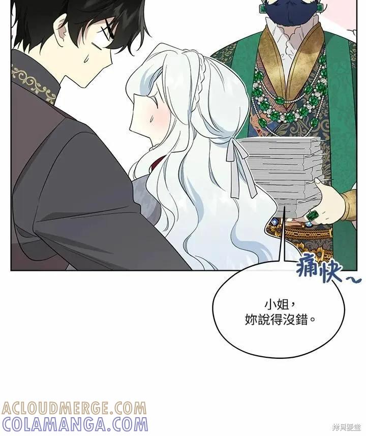 《成为男主的继母》第70话 第81页