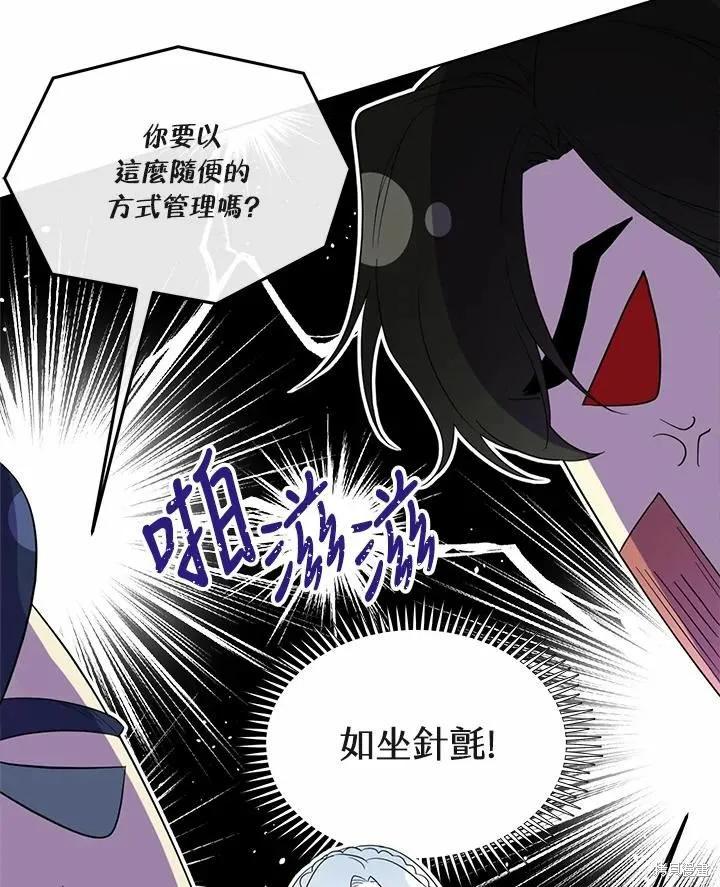 《成为男主的继母》第70话 第74页