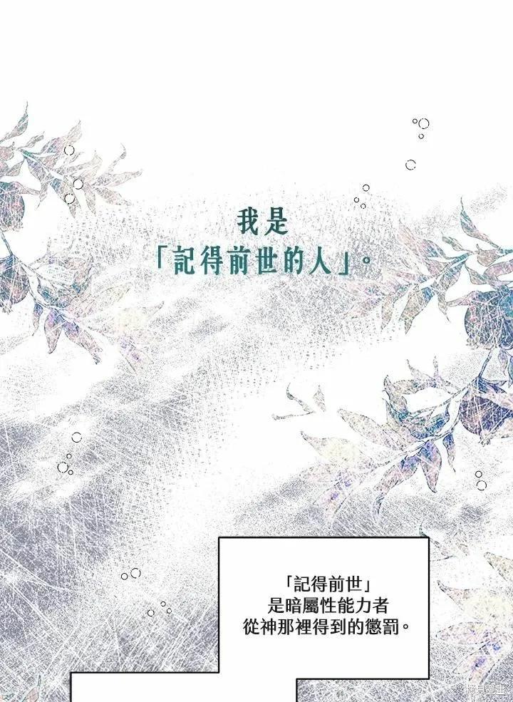 《成为男主的继母》第70话 第43页