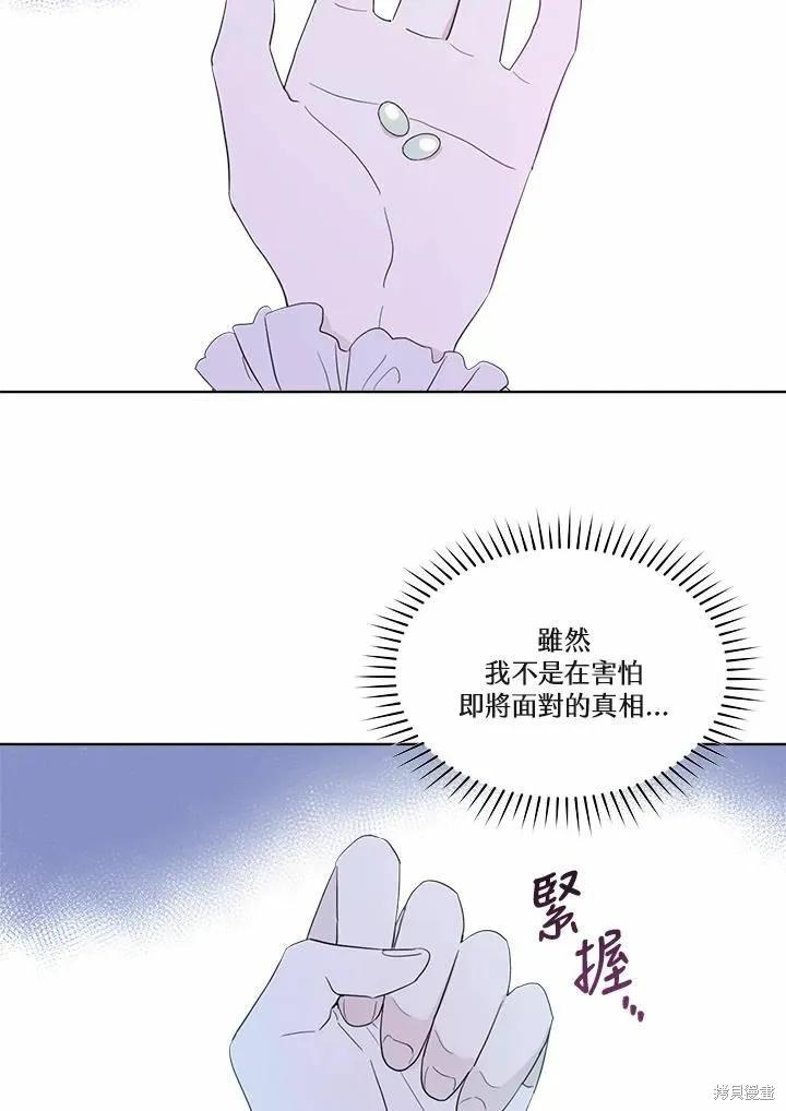 《成为男主的继母》第70话 第51页