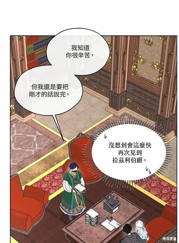 《成为男主的继母》第70话 第76页