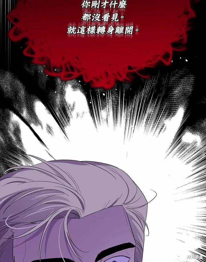 《成为男主的继母》第70话 第30页