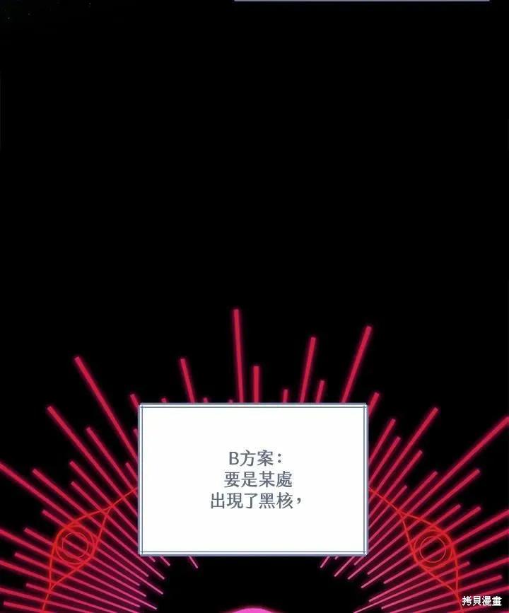 《成为男主的继母》第70话 第58页
