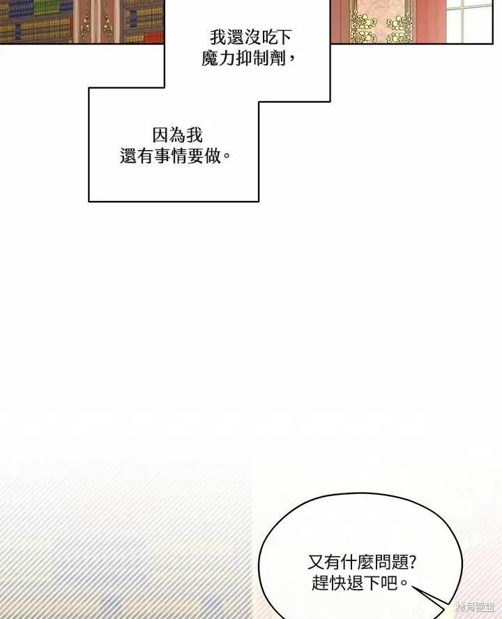 《成为男主的继母》第70话 第71页
