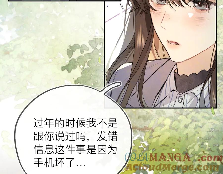 告白 第五十七话 想要和好吗？ 第49页