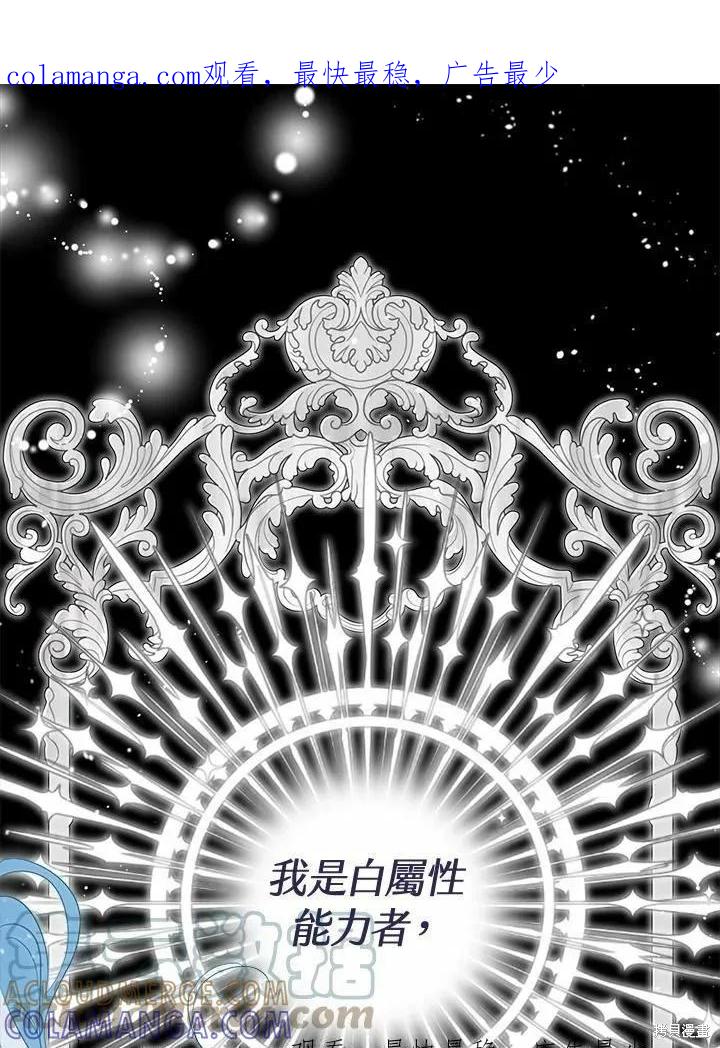 《成为男主的继母》第70话 第1页