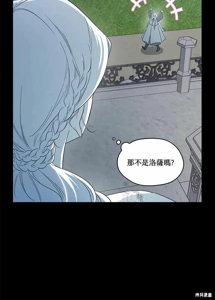 《成为男主的继母》第70话 第19页