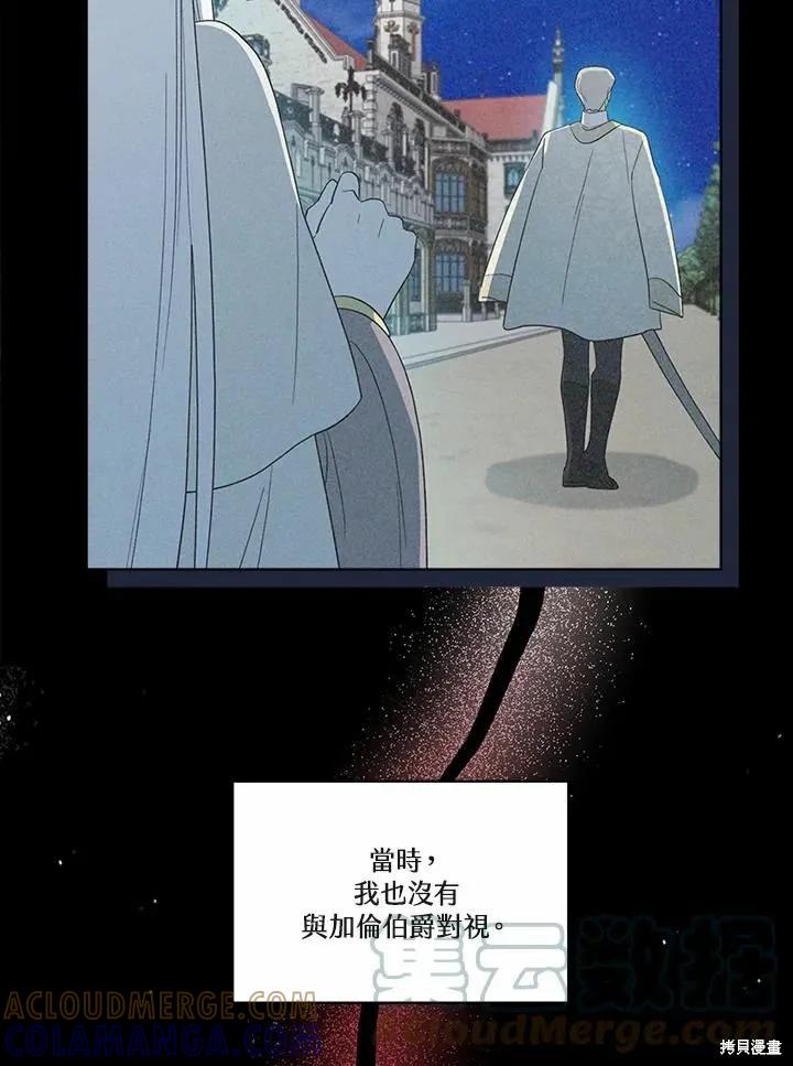 《成为男主的继母》第70话 第33页