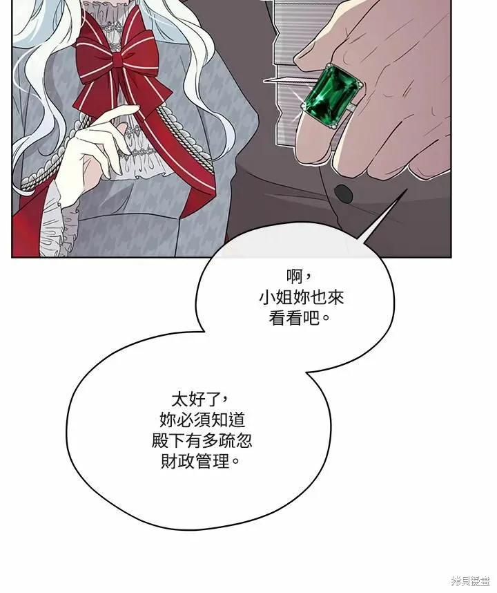 《成为男主的继母》第70话 第83页