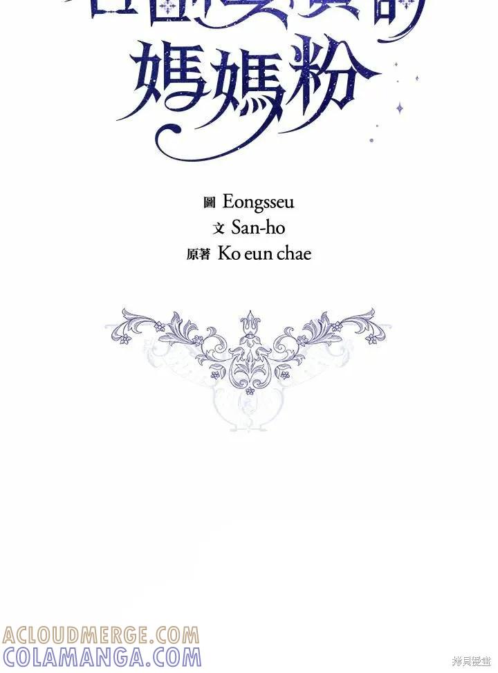 《成为男主的继母》第70话 第69页