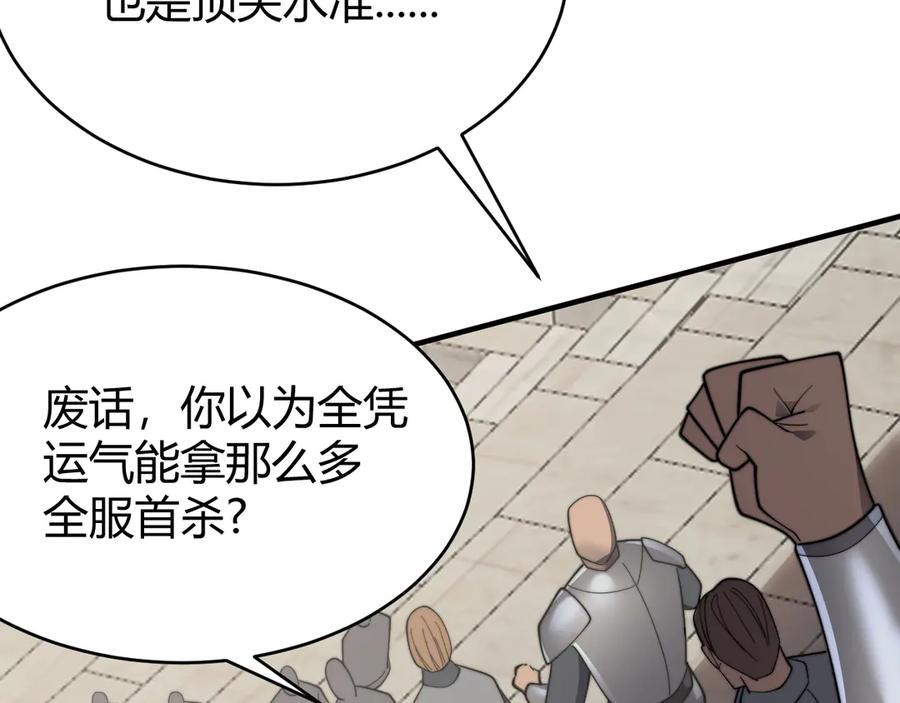 网游：因为太浪，我成了全服公敌！ 第73话 天下比武总决赛 第79页