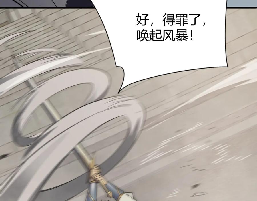 网游：因为太浪，我成了全服公敌！ 第73话 天下比武总决赛 第27页