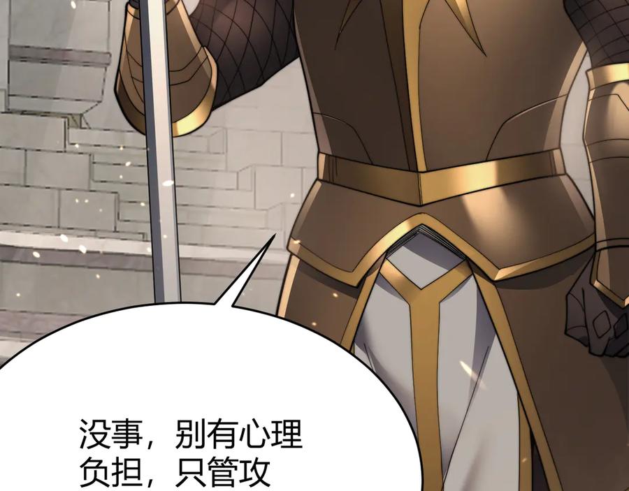 网游：因为太浪，我成了全服公敌！ 第73话 天下比武总决赛 第22页
