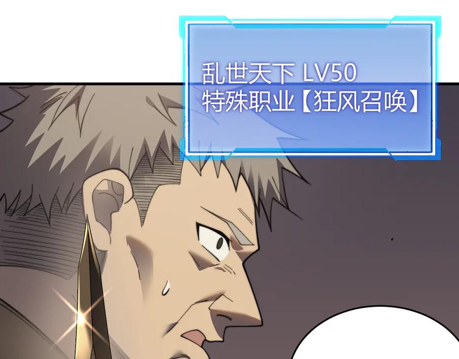 网游：因为太浪，我成了全服公敌！ 第73话 天下比武总决赛 第20页