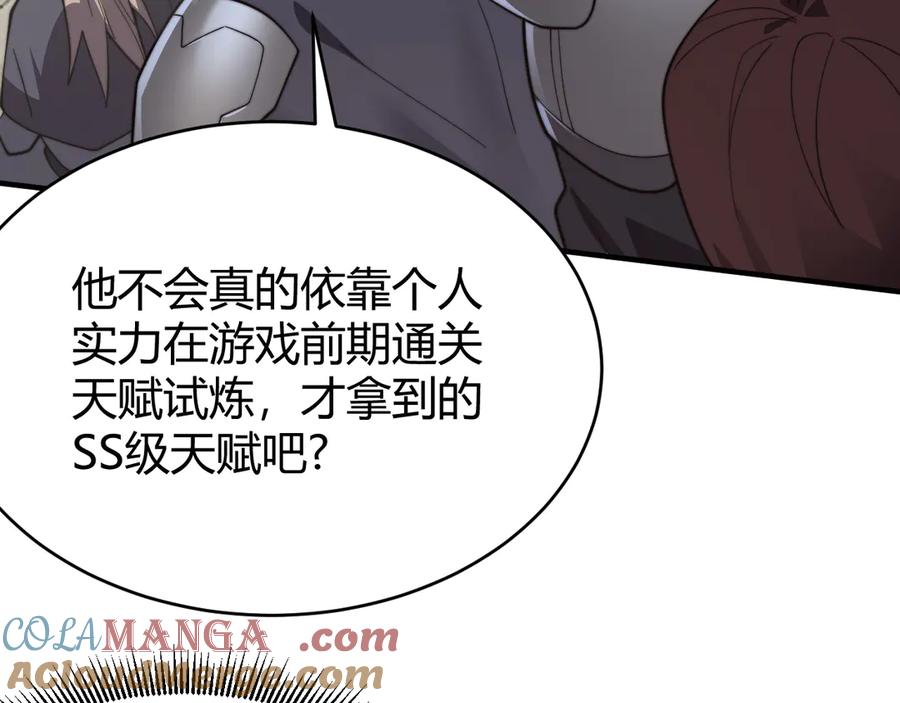 网游：因为太浪，我成了全服公敌！ 第73话 天下比武总决赛 第81页