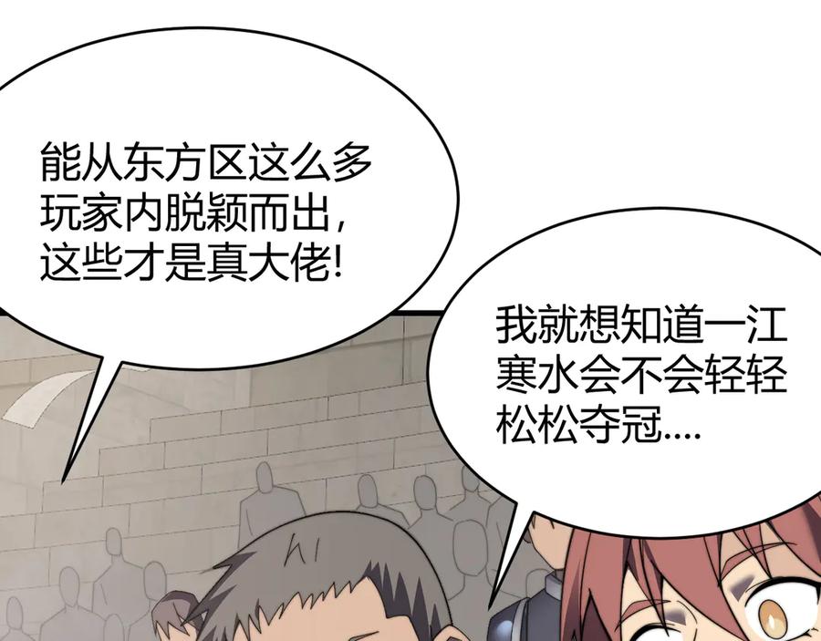 网游：因为太浪，我成了全服公敌！ 第73话 天下比武总决赛 第11页
