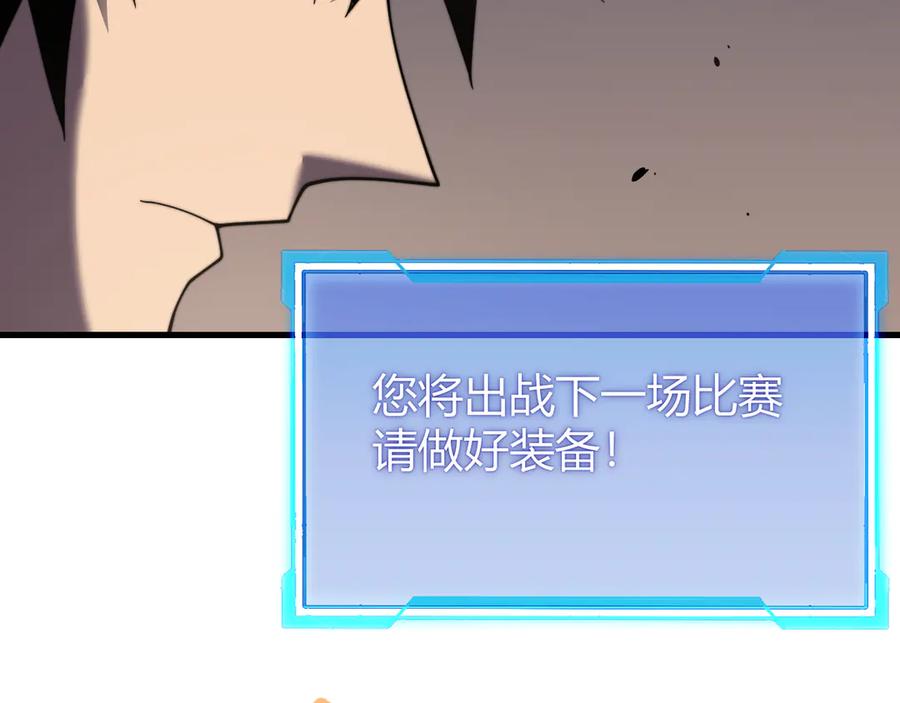 网游：因为太浪，我成了全服公敌！ 第73话 天下比武总决赛 第48页
