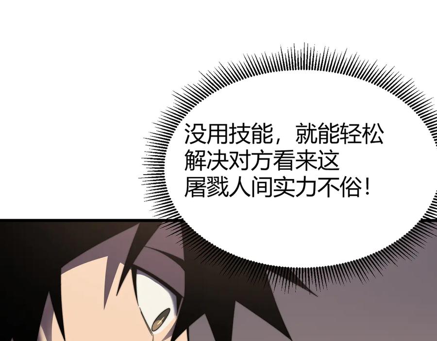 网游：因为太浪，我成了全服公敌！ 第73话 天下比武总决赛 第47页