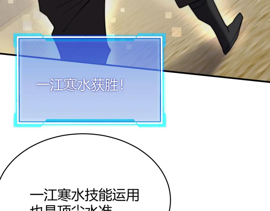 网游：因为太浪，我成了全服公敌！ 第73话 天下比武总决赛 第78页