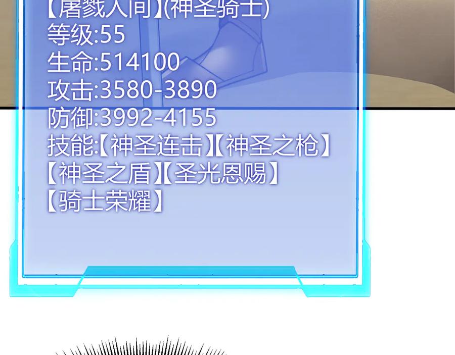 网游：因为太浪，我成了全服公敌！ 第73话 天下比武总决赛 第24页