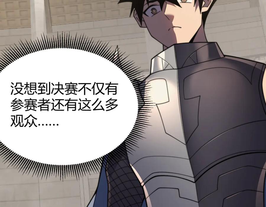 网游：因为太浪，我成了全服公敌！ 第73话 天下比武总决赛 第14页
