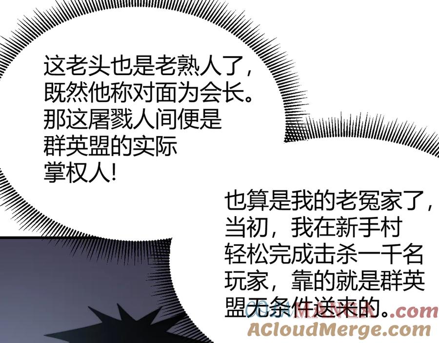 网游：因为太浪，我成了全服公敌！ 第73话 天下比武总决赛 第25页