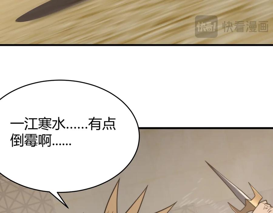 网游：因为太浪，我成了全服公敌！ 第73话 天下比武总决赛 第51页