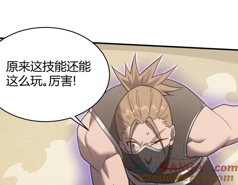 网游：因为太浪，我成了全服公敌！ 第73话 天下比武总决赛 第73页