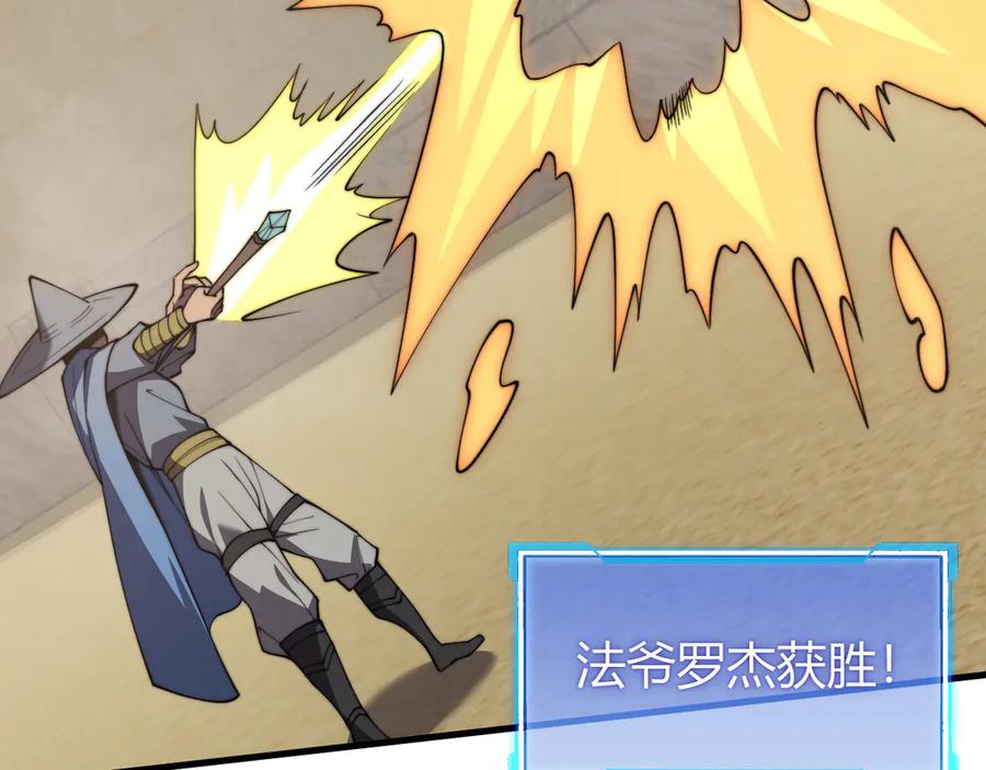 网游：因为太浪，我成了全服公敌！ 第73话 天下比武总决赛 第88页
