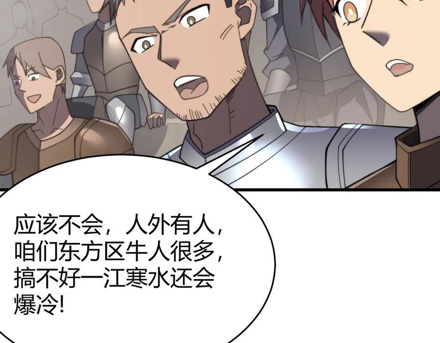 网游：因为太浪，我成了全服公敌！ 第73话 天下比武总决赛 第12页