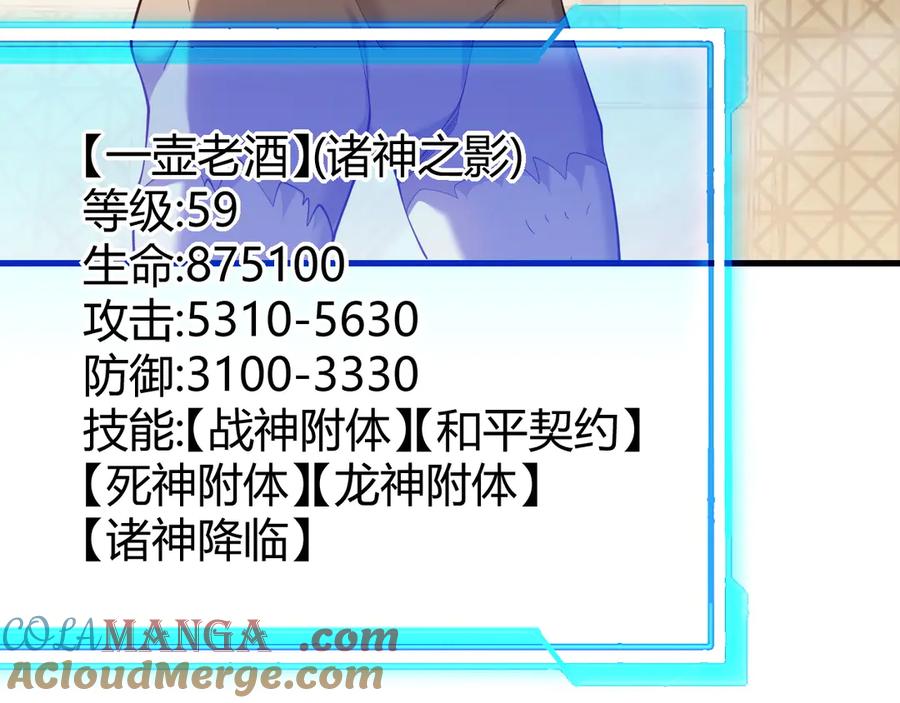 网游：因为太浪，我成了全服公敌！ 第74话 一江寒水败局已定？ 第81页