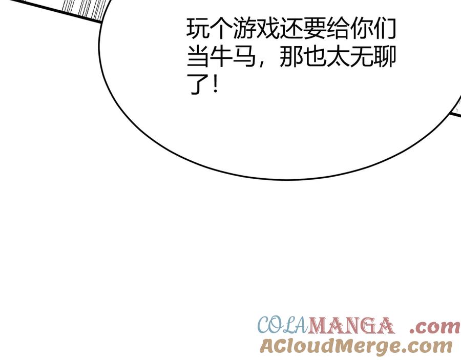 网游：因为太浪，我成了全服公敌！ 第74话 一江寒水败局已定？ 第61页