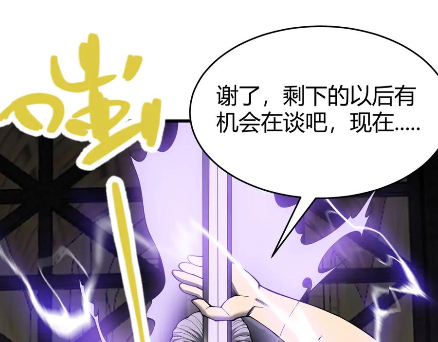 网游：因为太浪，我成了全服公敌！ 第74话 一江寒水败局已定？ 第92页