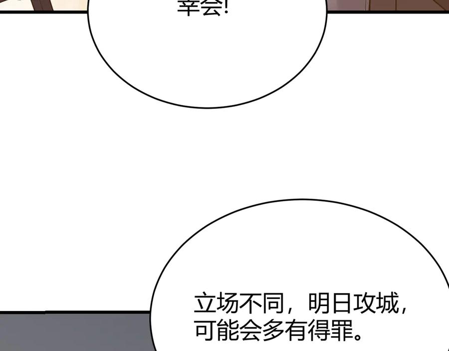 网游：因为太浪，我成了全服公敌！ 第74话 一江寒水败局已定？ 第84页