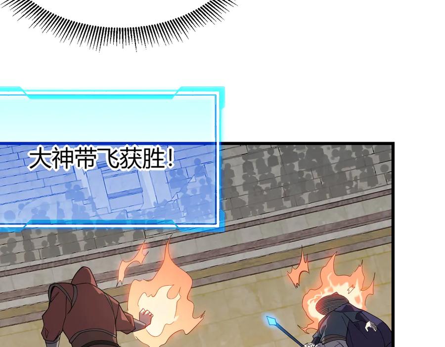 网游：因为太浪，我成了全服公敌！ 第74话 一江寒水败局已定？ 第72页