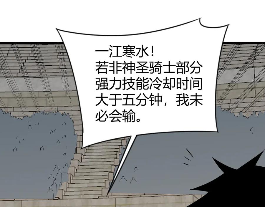 网游：因为太浪，我成了全服公敌！ 第74话 一江寒水败局已定？ 第68页