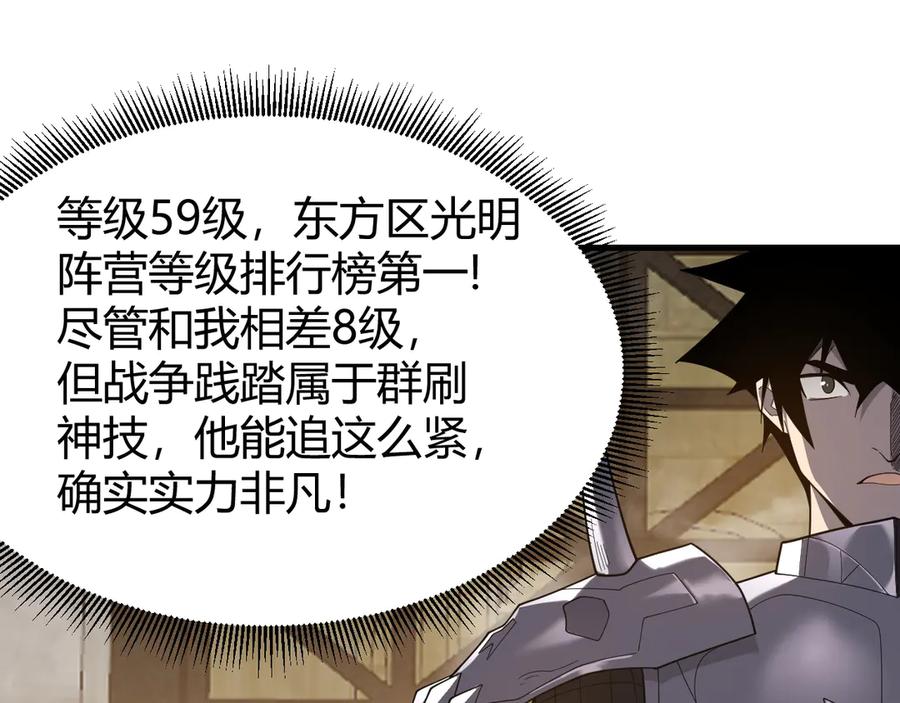 网游：因为太浪，我成了全服公敌！ 第74话 一江寒水败局已定？ 第82页