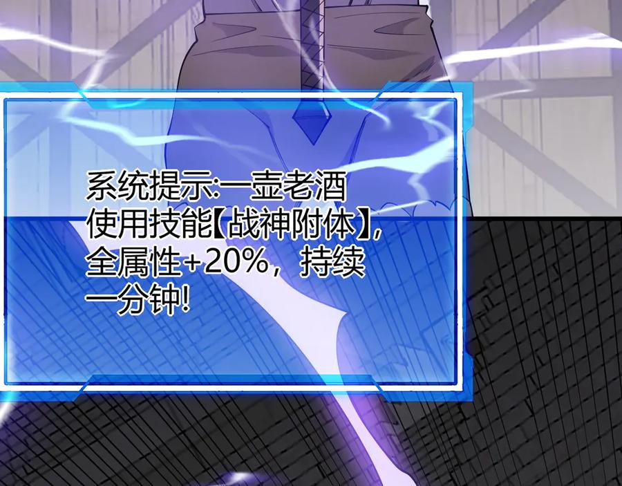 网游：因为太浪，我成了全服公敌！ 第74话 一江寒水败局已定？ 第94页