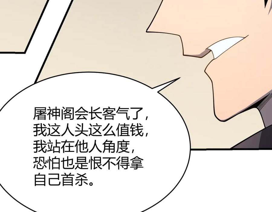 网游：因为太浪，我成了全服公敌！ 第74话 一江寒水败局已定？ 第87页