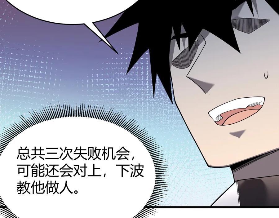 网游：因为太浪，我成了全服公敌！ 第74话 一江寒水败局已定？ 第71页