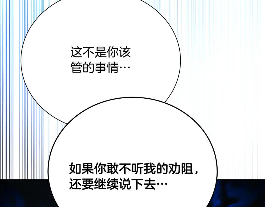 月影剑帝 第76话 你的命是我的 第202页