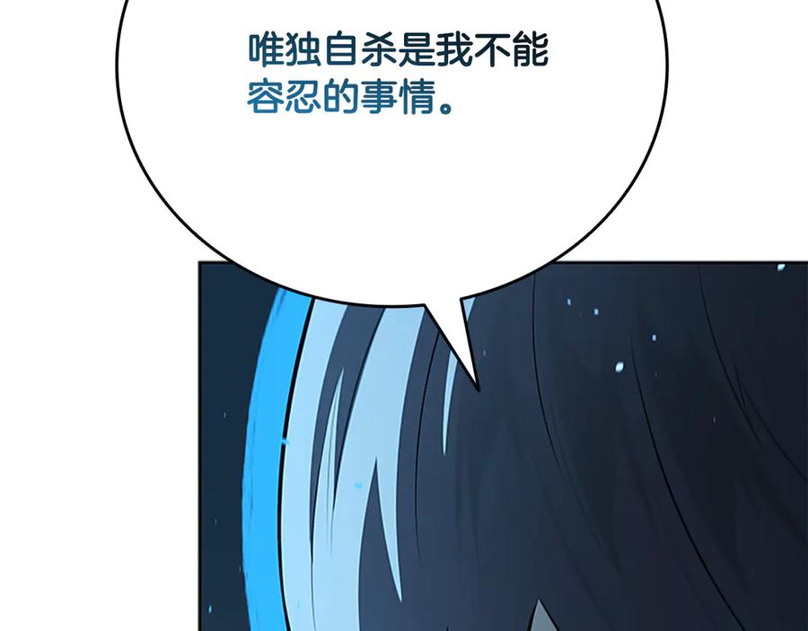 月影剑帝 第76话 你的命是我的 第199页