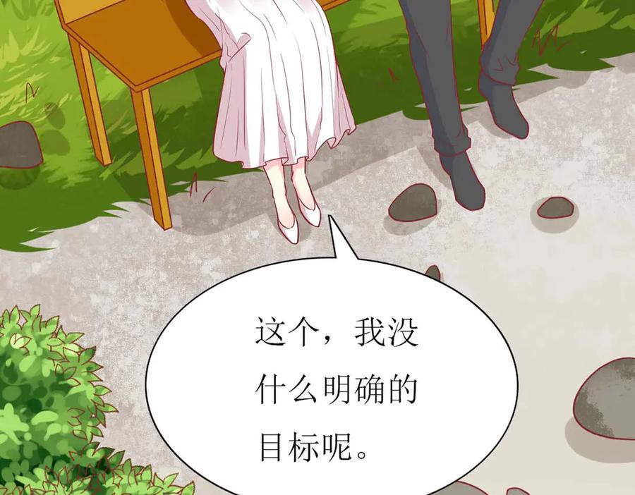 《男神攻略》第77话 第103页