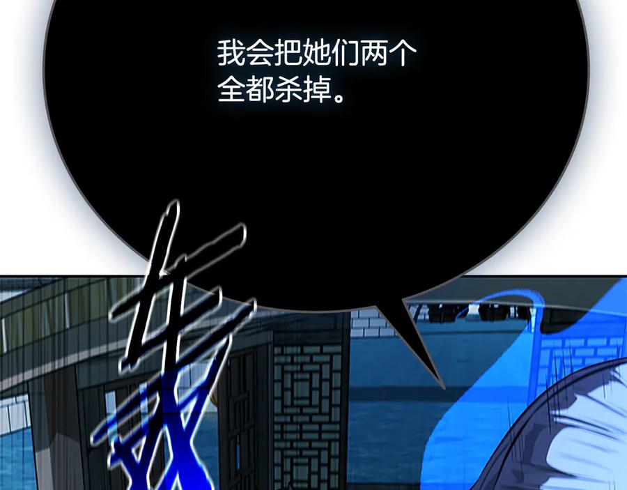 月影剑帝 第76话 你的命是我的 第206页