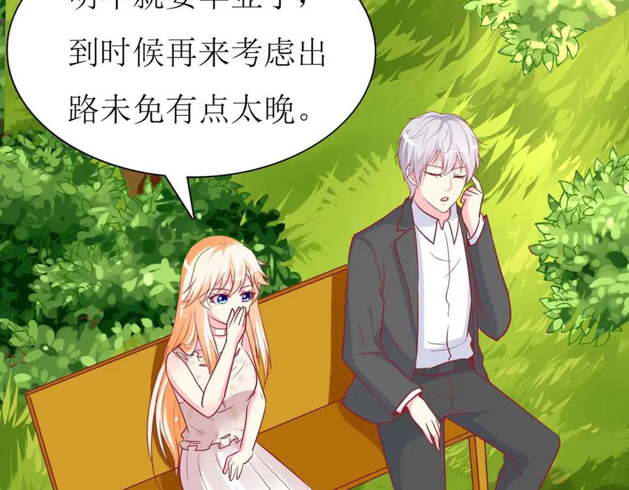 《男神攻略》第77话 第102页