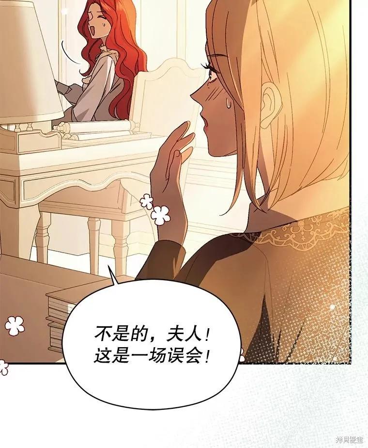 《并不是想引诱男主》第77话 第127页
