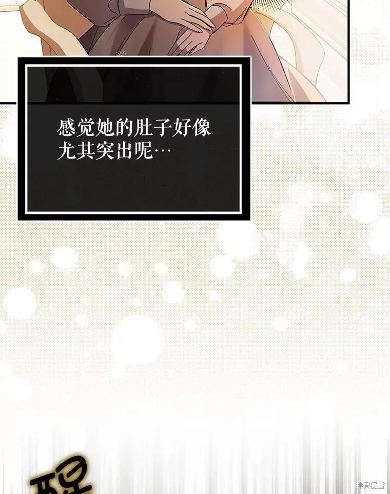 《并不是想引诱男主》第77话 第112页