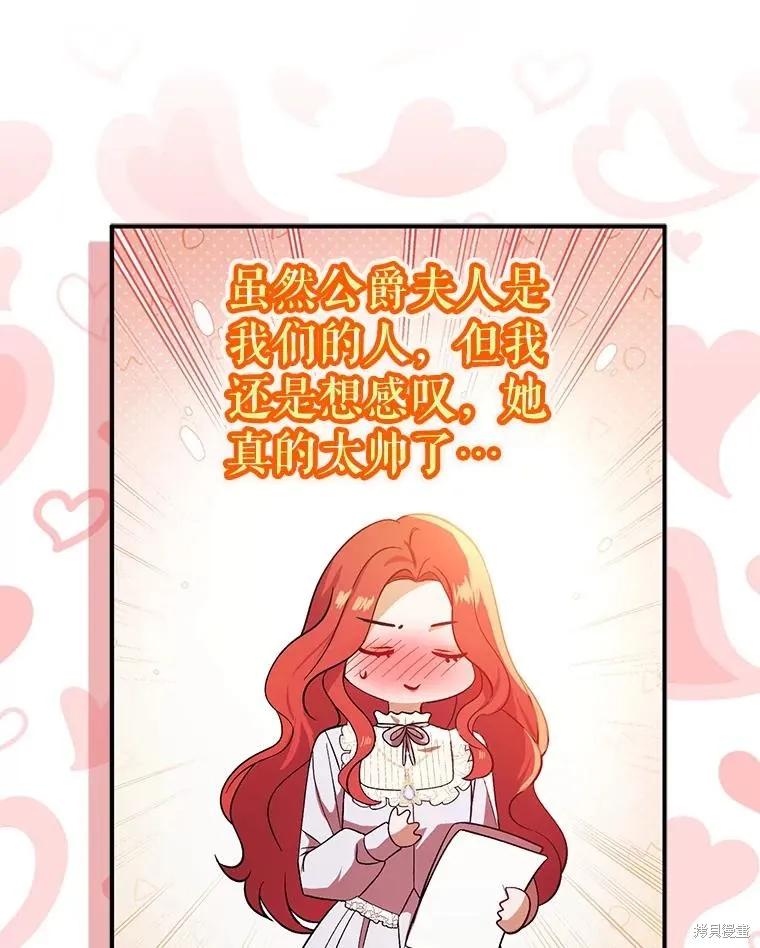 《并不是想引诱男主》第77话 第91页