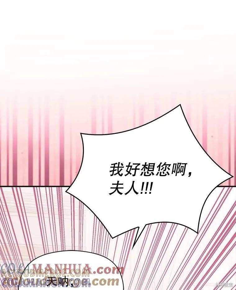 《并不是想引诱男主》第77话 第105页
