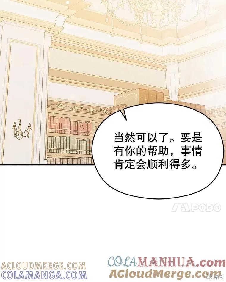 《并不是想引诱男主》第77话 第93页